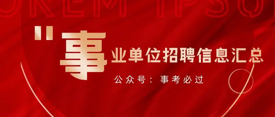 历史文案招聘_文史招聘_招聘文化