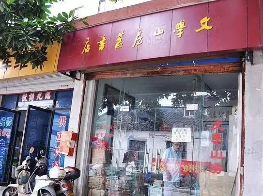 书店文化_书店的文化底蕴_文史书店