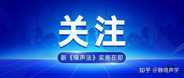 噪声社会生活案例分析_社会生活噪声_社会生活噪声的定义