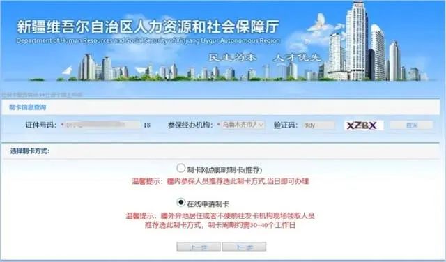 乌鲁木齐市社保卡查询_乌鲁木齐社会保障卡查询_乌鲁木齐社保卡余额查询