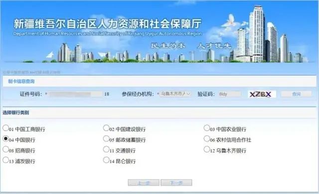 乌鲁木齐市社保卡查询_乌鲁木齐社保卡余额查询_乌鲁木齐社会保障卡查询