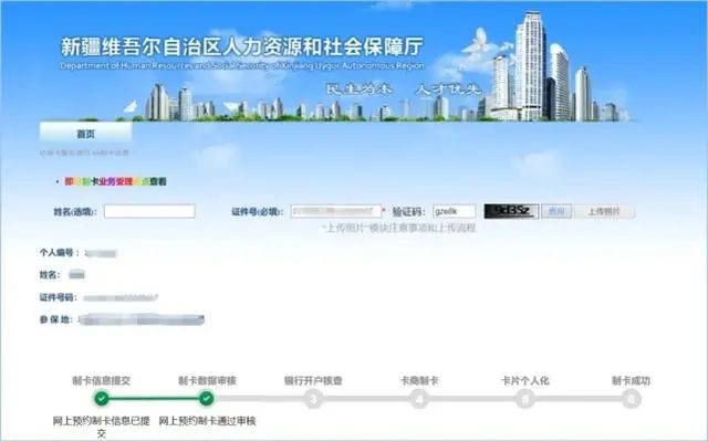 乌鲁木齐社会保障卡查询_乌鲁木齐市社保卡查询_乌鲁木齐社保卡余额查询