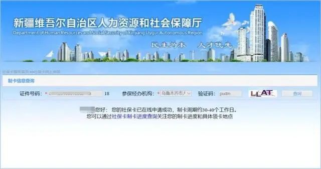 乌鲁木齐社保卡余额查询_乌鲁木齐社会保障卡查询_乌鲁木齐市社保卡查询