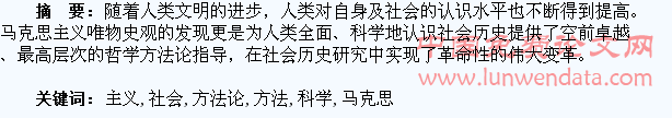 简述马克思主义社会科学方法论