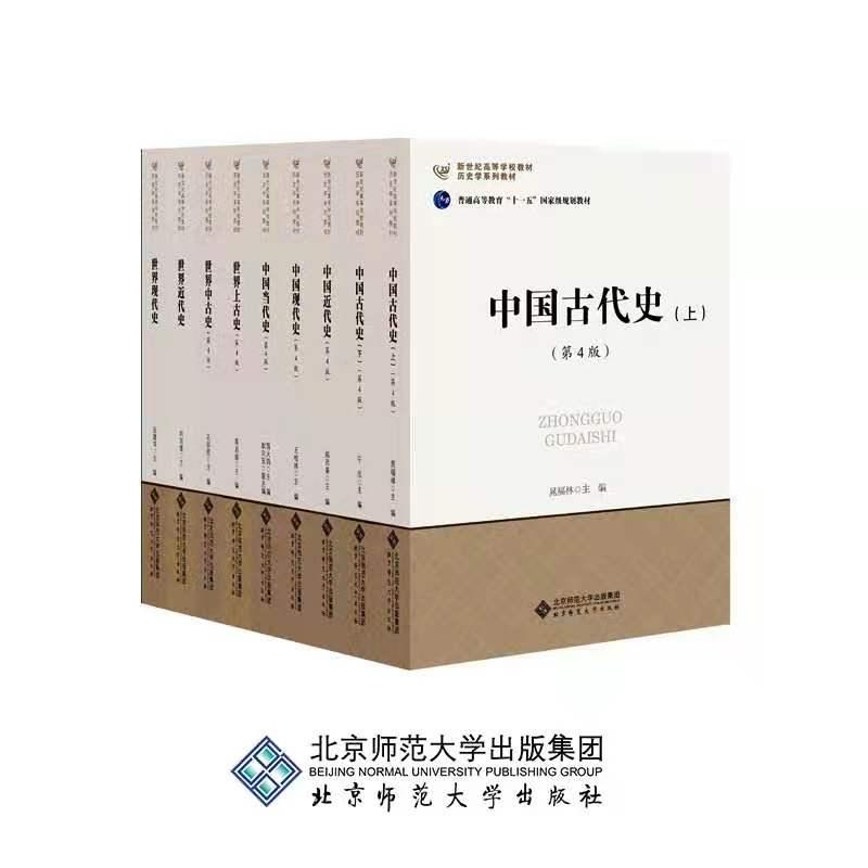 历史考研教材_历史考研教材11本pdf_考研历史参考书