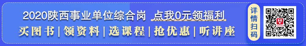 2020陕西事业单位公基：近现代中国各历史阶段社会主要矛盾的汇总