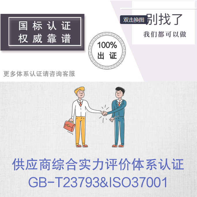 社会责任体系认证iso18000_社会责任体系认证bsci_认证体系是什么