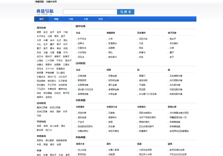 国学网站_5000言国学网站_国学网站推荐