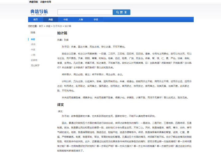 国学网站_国学网站推荐_5000言国学网站