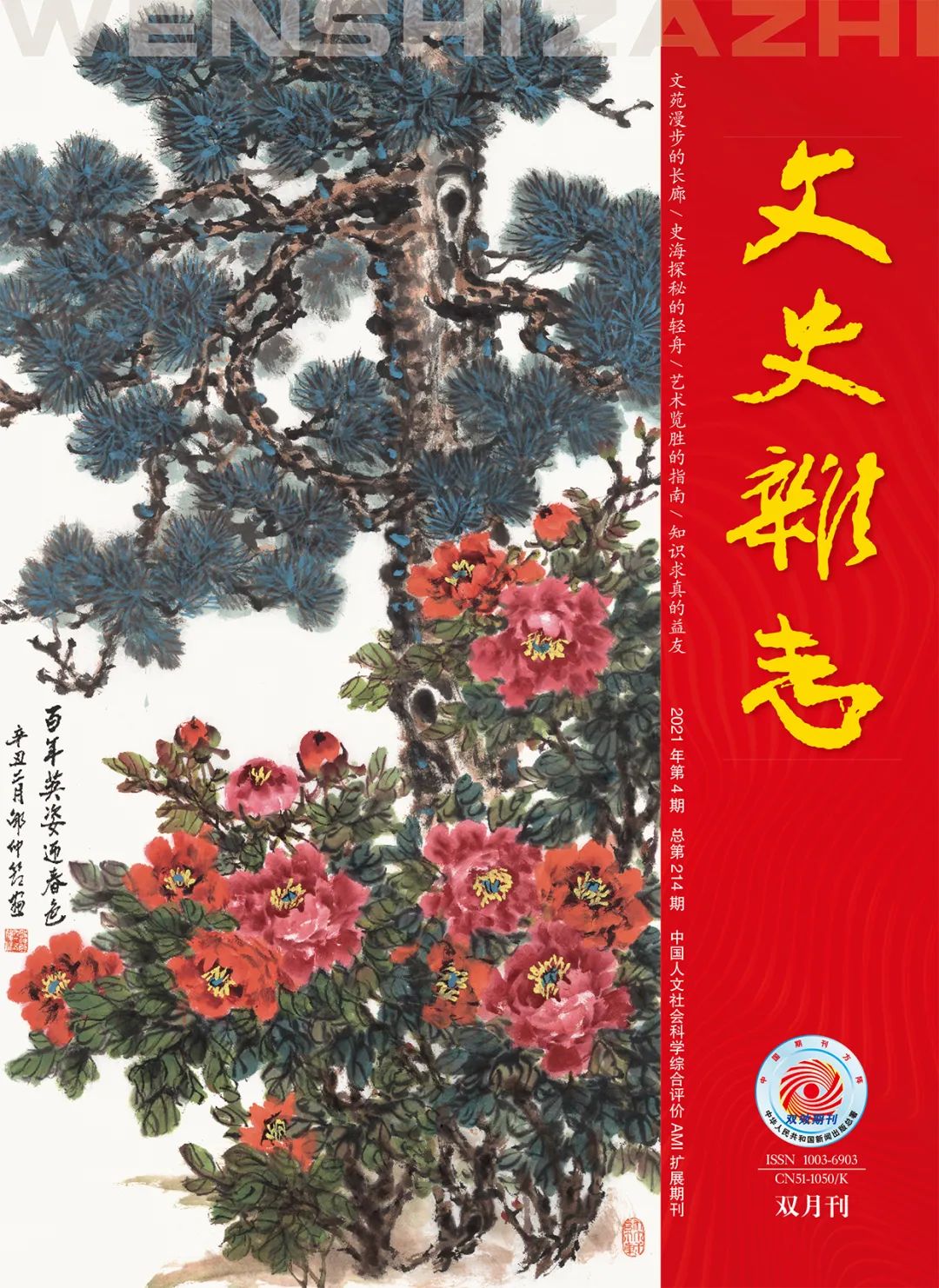 文史杂志社编辑力量比较雄厚_文史杂志社_《文史杂志》