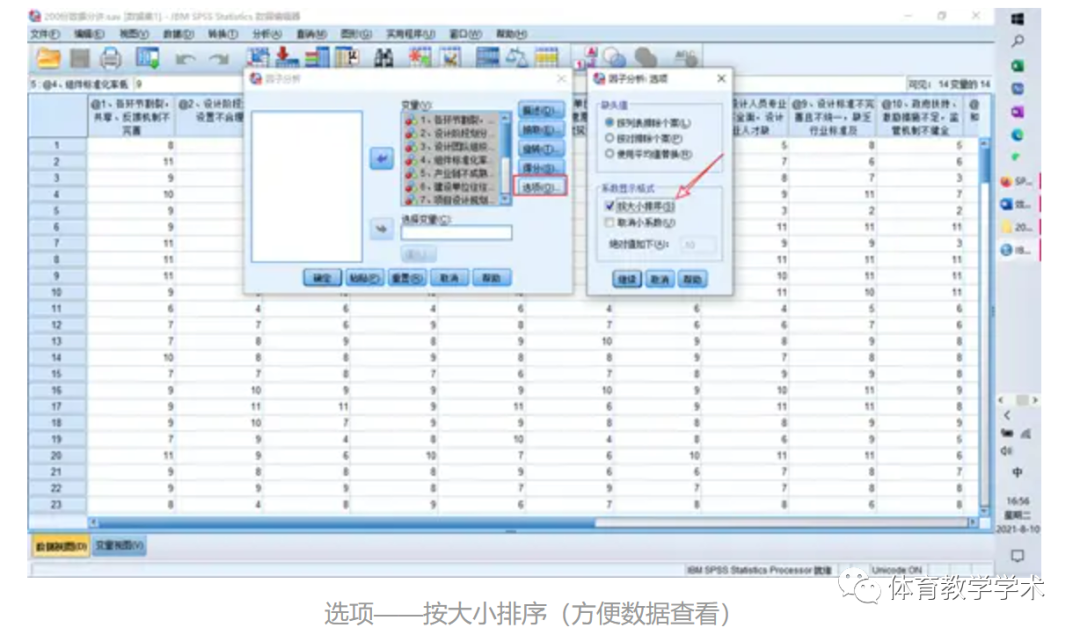 探索性因子分析_探索性因子分析_探索性因子分析