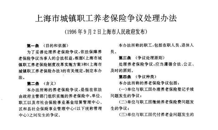 保险争议处理原则有_社会保险行政争议处理办法_争议保险行政办法处理社会关系