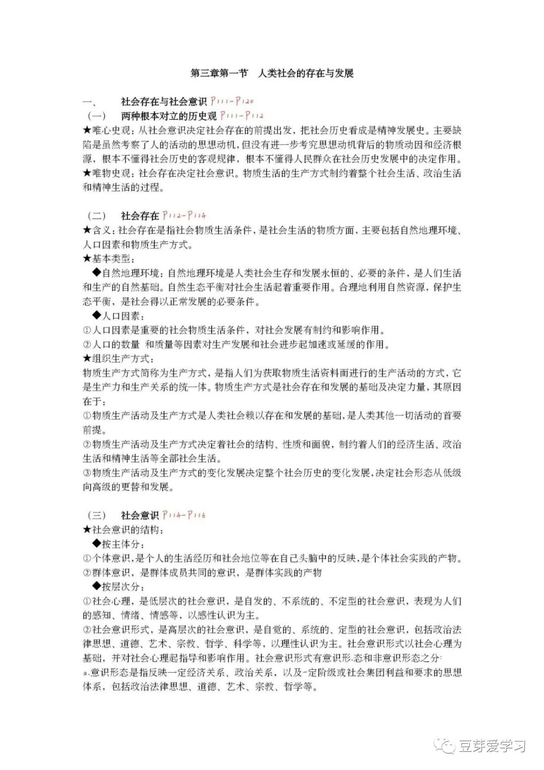 存在社会方面的问题_社会存在三个方面_存在的社会问题