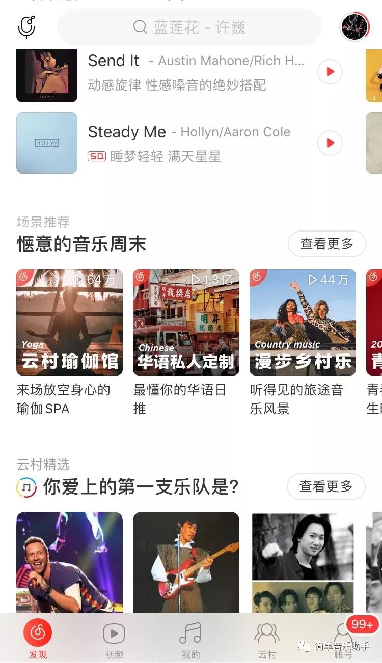 网易云音乐历史版本_新版网易云音乐历史播放在哪里_网易云音乐版本历史豌豆荚