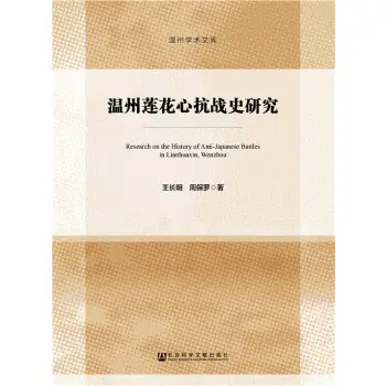 抗战史料研究_抗日战争史料研究_抗战时期史料文献丛编pdf