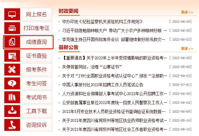 2022年社会工作师考试成绩查询流程