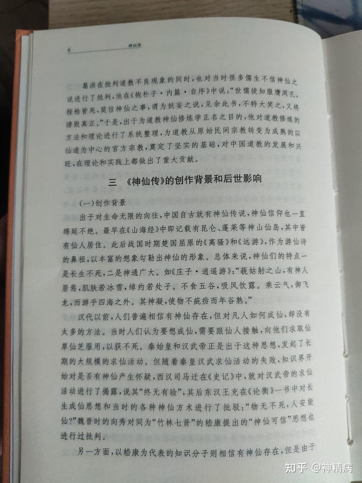 神仙传是什么书_神仙传原文及译文_神仙传