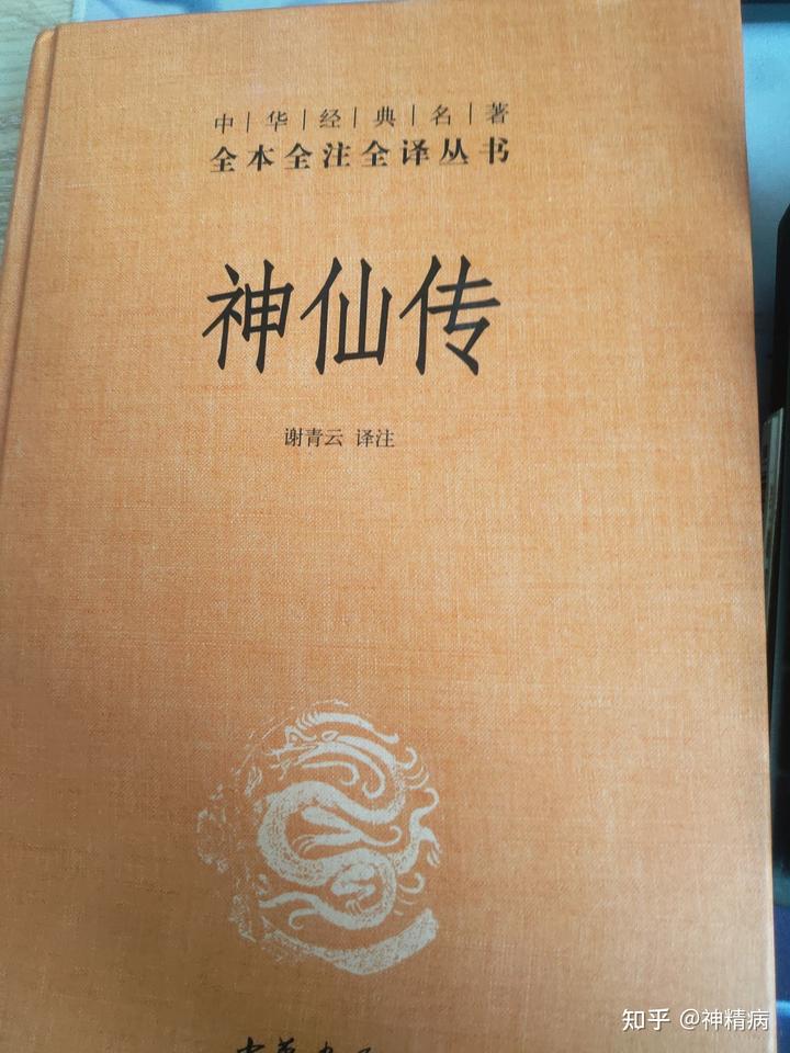 神仙传是什么书_神仙传_神仙传原文及译文