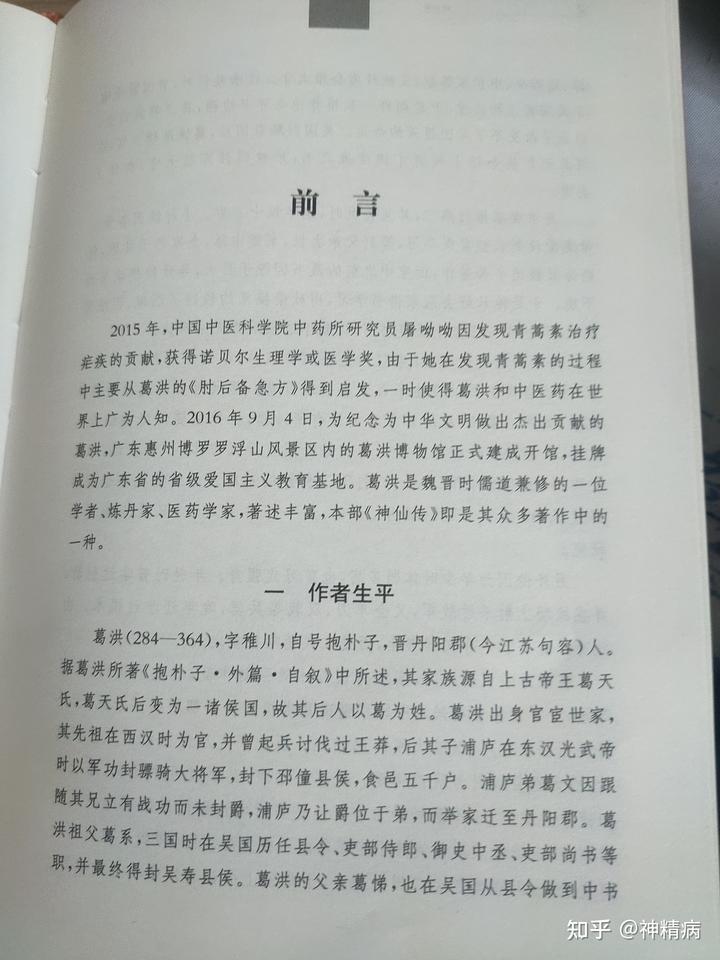 神仙传是什么书_神仙传原文及译文_神仙传