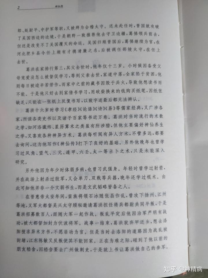 神仙传_神仙传是什么书_神仙传原文及译文