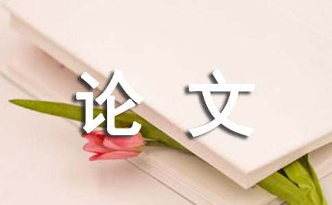 历史比较语言学的基本理论和方法论文