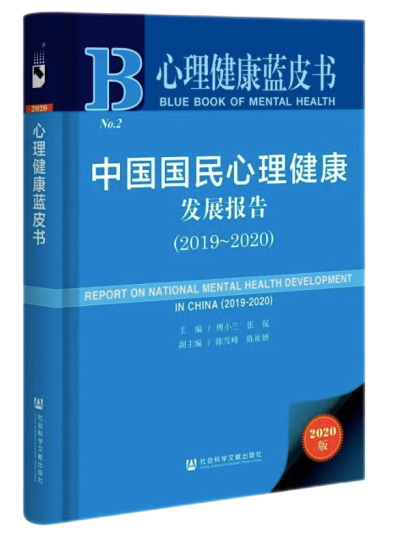 蓝皮书 | 留守儿童心理健康状况调查报告