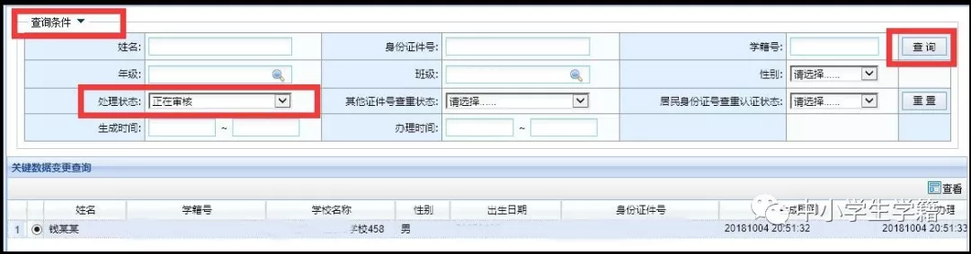 学籍全国管理系统查询_学籍管理系统一年开放几次_全国学籍管理系统