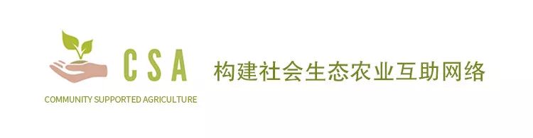 食材赞助招募 | 第十五届社会生态农业CSA大会