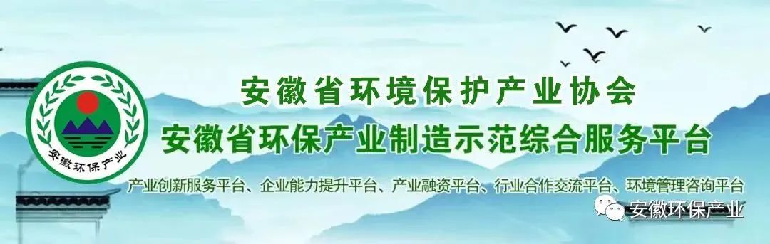 《安徽省社会生态环境监测机构环境信用评价管理办法（试行）》于2024年元旦施行