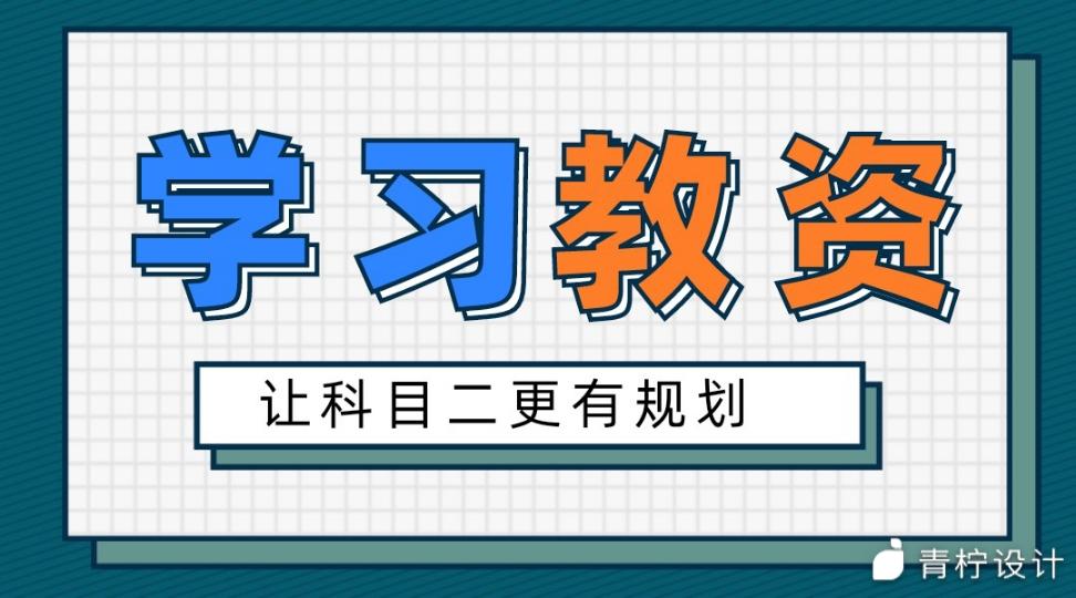 中学教资科目二知识点大放送——第一节