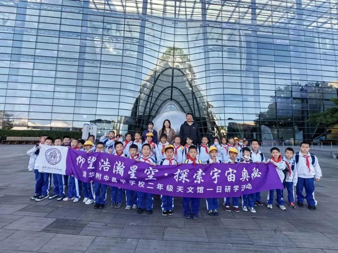 仰望浩瀚星空 探索宇宙奥秘|我校小学部二年级开展一日研学活动