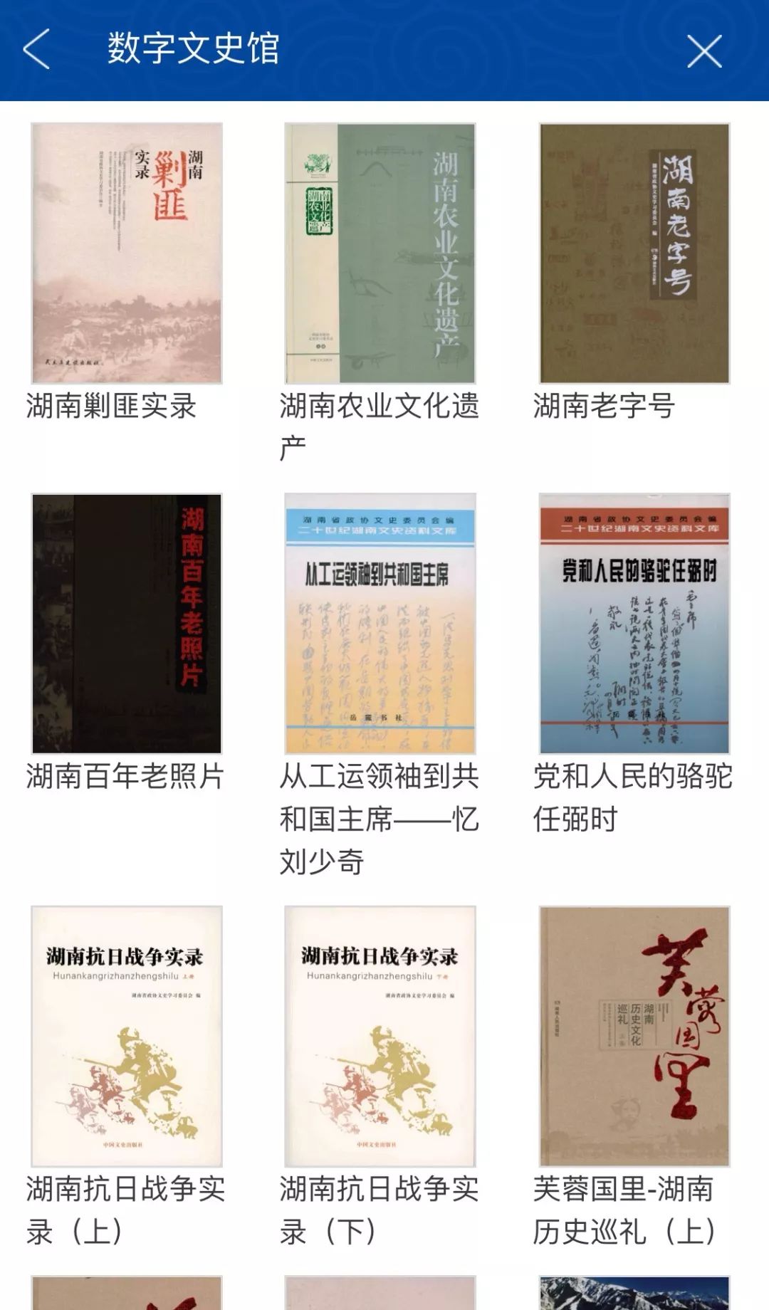 湖南文史_湖南文史资料_湖南文学史