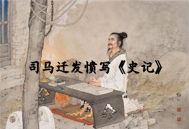 司马迁的生平_司马迁为什么被处宫刑_司马迁