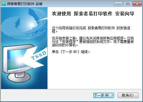 探索者易打印软件v1.0.01