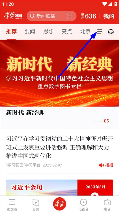 学习强国app官方版免费下载