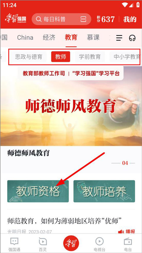 强国平台app官方免费下载_强国学平台app_学习强国学习平台