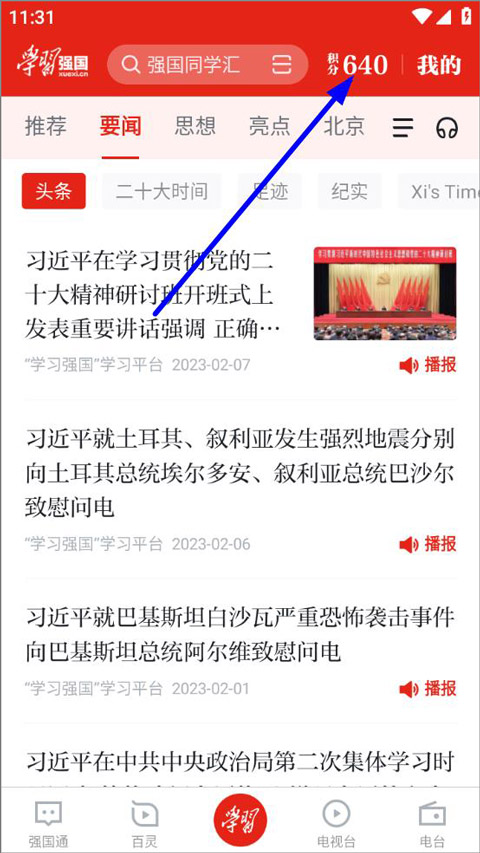 强国平台app官方免费下载_强国学平台app_学习强国学习平台