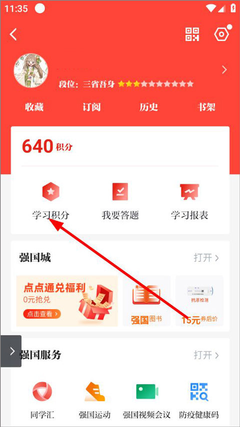 强国平台app官方免费下载_强国学平台app_学习强国学习平台