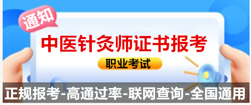 社会人士考中医药大学_社会人员怎么考中医_社会人员如何考中医资格证