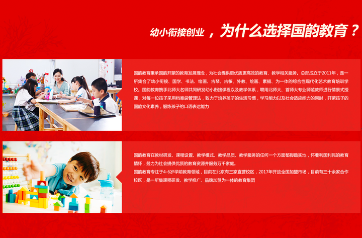 国学幼儿园加盟项目_幼儿国学教育机构加盟_幼儿园国学加盟