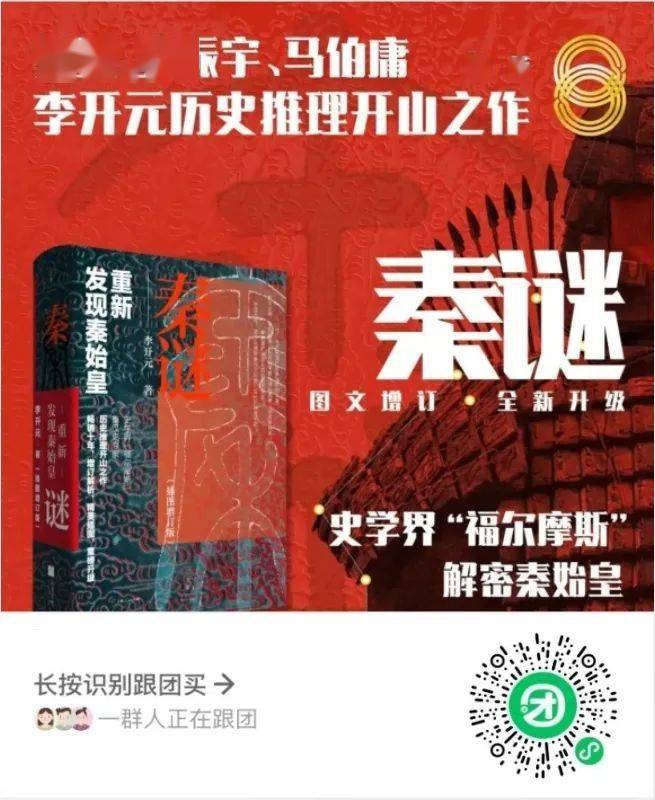 历史推理的开山之作，看史学界福尔摩斯如何解密秦始皇