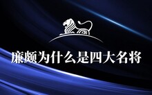 名人榜东北历史排名_东北历史名人榜_东北历史名人排行榜