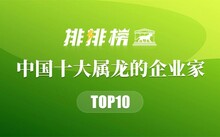 名人榜东北历史排名_东北历史名人榜_东北历史名人排行榜
