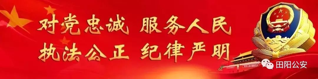 田阳警方持续开展预防未成年人违法犯罪社会面清查暨未成年人交通违法行为整治行动