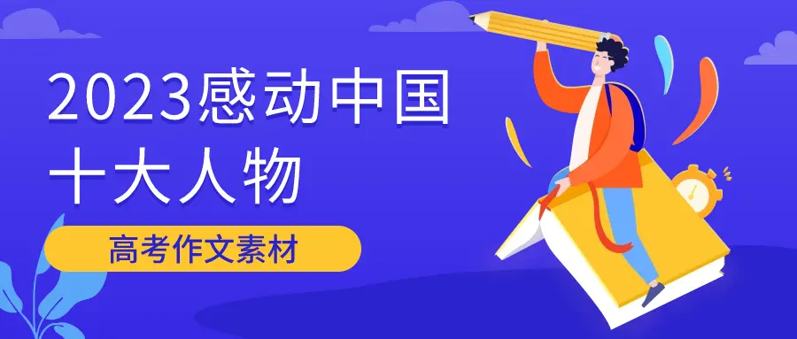 人物感动中国之悬崖小学教师_人物感动中国真实事迹150字_感动中国十大人物