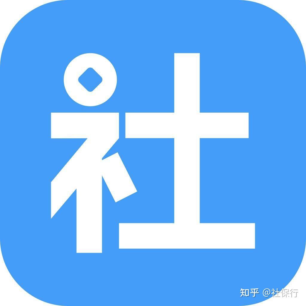 社会保险的转移_社会保险转移_转移社保包括哪些保险