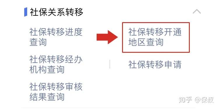 社会保险转移_转移社保包括哪些保险_转移社会保险需要什么证明