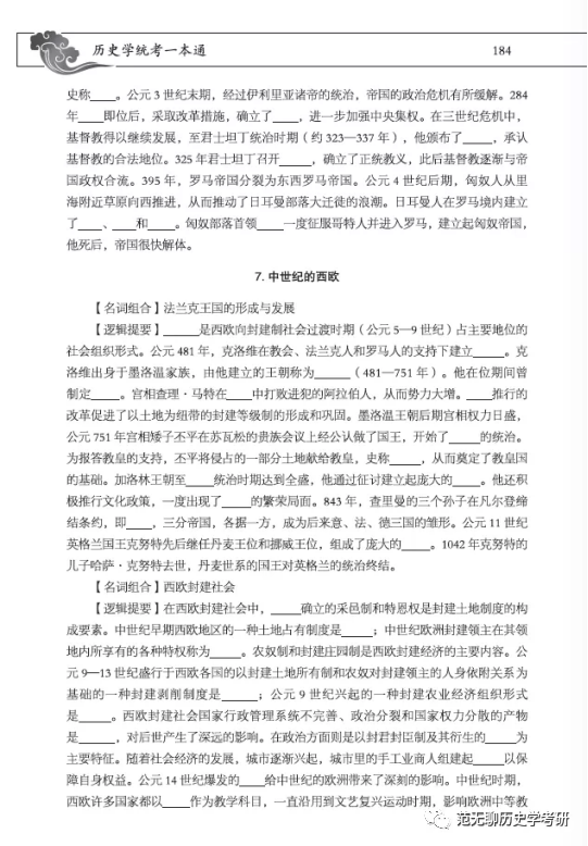 历史学统考_历史学统考_历史学统考