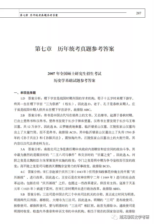 历史学统考_历史学统考_历史学统考