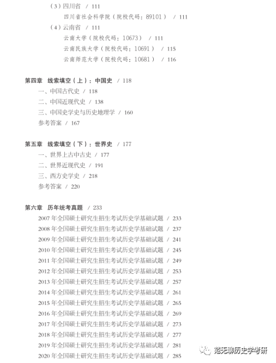 历史学统考_历史学统考_历史学统考